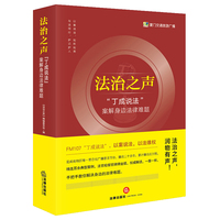 法治之声：“丁成说法”案解身边法律难题