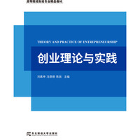 创业理论与实践