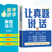 张天德 让真题说话：2026版合订本
