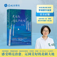 走夜路请放声歌唱 李娟“最为私人额外偏爱”“真正全新的开始” 央视【朗读者】 董卿深情朗诵 当当自营