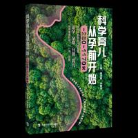 科学育儿从孕前开始：-280～1170天