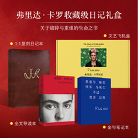 弗里达 卡罗日记 一部私密的自我画像 我画的从来不是梦境 只是我的现实