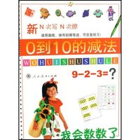0到10的减法