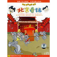 北京童谣 动画版(DVD)