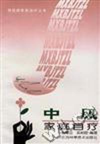 中风家庭自疗