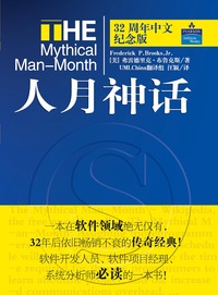 人月神话(32周年中文纪念版)