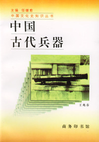 中国古代兵器