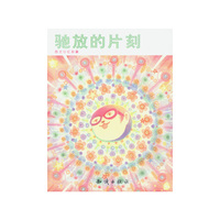 驰放的片刻