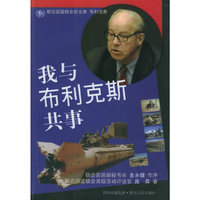 我与布利克斯共事
