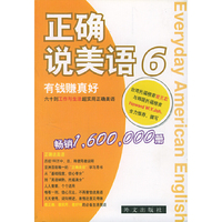 正确说美语6--有钱赚真好