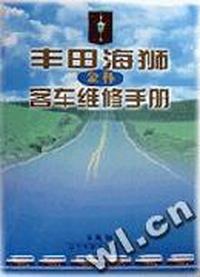 丰田海狮(金杯)客车维修手册