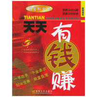 天天有钱赚(附光盘创富红宝典)
