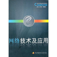 网络技术及应用