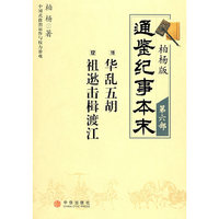 柏杨版通鉴纪事本末套装珍藏版（第二辑）
