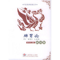 脾胃论