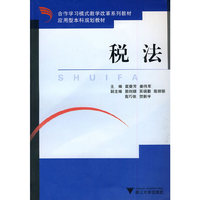 税法