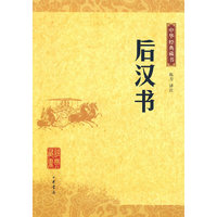 后汉书