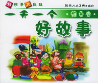 一天一个好故事：绿色卷（注音版）