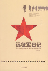 远征军日记（尘封六十七年的中国远征军战地日记首次面世 六十七年前的缅甸丛林 我们父辈的战场）