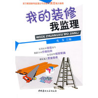 我的装修我监理