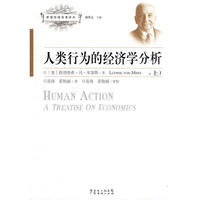 人类行为的经济学分析（上）