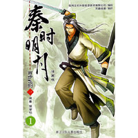 秦时明月百步飞剑（漫画版）一