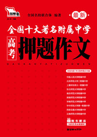 最新高考押题作文