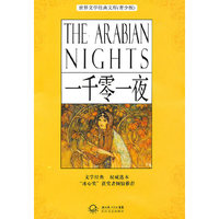 一千零一夜-(青少版)