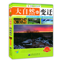 大自然的变迁