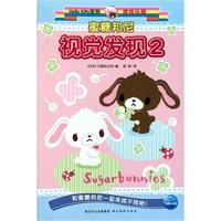 蜜糖邦尼视觉发现2