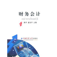 财务会计
