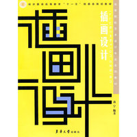 插画设计