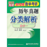 2012版 数学一 考研历年真题分析解析