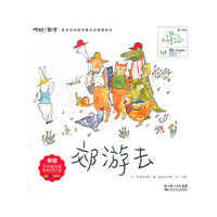 你好!数学.郊游去