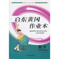 2012秋黄冈作业本（书+卷）上2年级数学（人民教育教材适用）