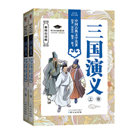三国演义-上.下册-美绘白话版