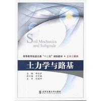 土力学与路基