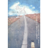 在路上
