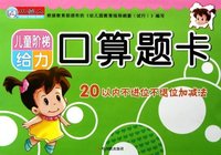 20以内不进位不退位加减法-儿童阶梯给力口算题卡