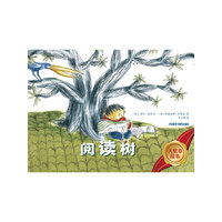 阅读树(大奖章绘本)