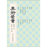 美术丛书-01-初集第一辑