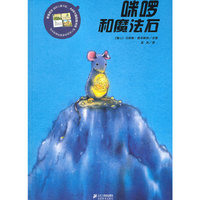 咪啰和魔法石