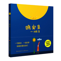 晚安集