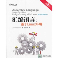 汇编语言-基于Linux环境-(第3版)