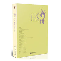 新诗评论-2014年总第十八辑