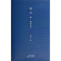转山:藏地诗歌