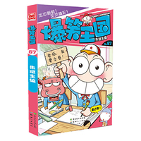 爆笑王国-No.67