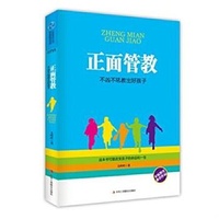 正面管教-不凶不吼教出好孩子
