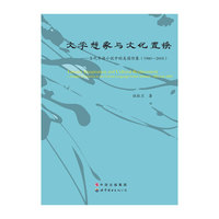 文学想象与文化置换：当代华语小说中的美国形象（1980~2005）