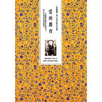 爱的教育